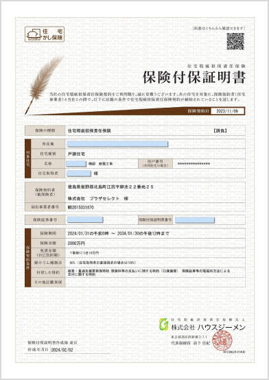 瑕疵保険保証書のイメージ