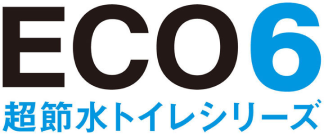 ECO6超節水トイレシリーズのロゴ